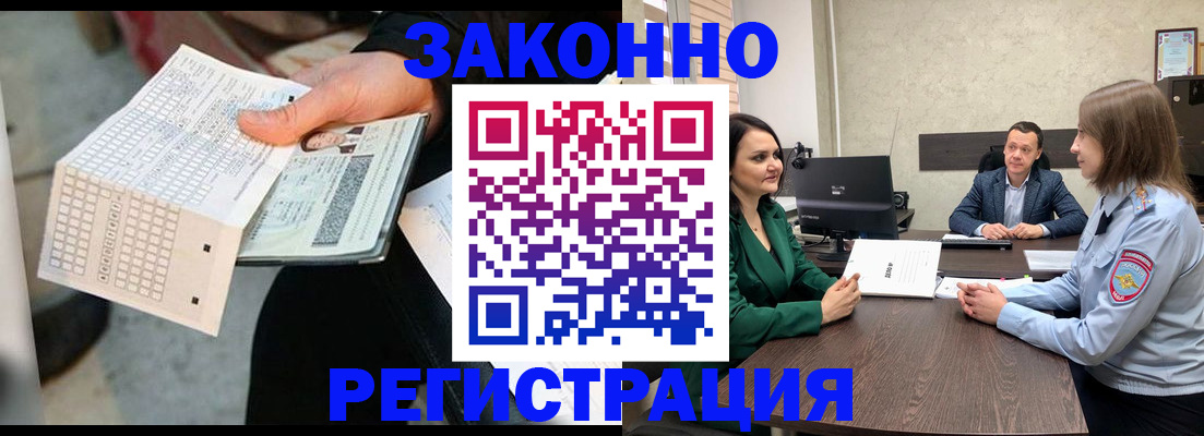 прописка 2025 в Ленинске