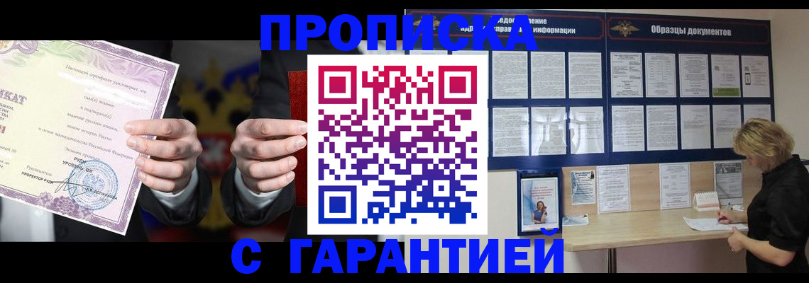 временная регистрация гарантия в Ленинске