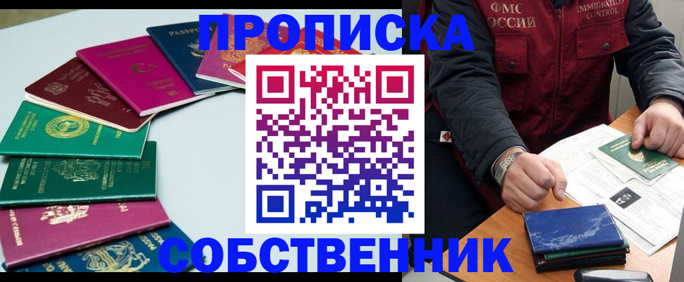 временная регистрация в Ленинске