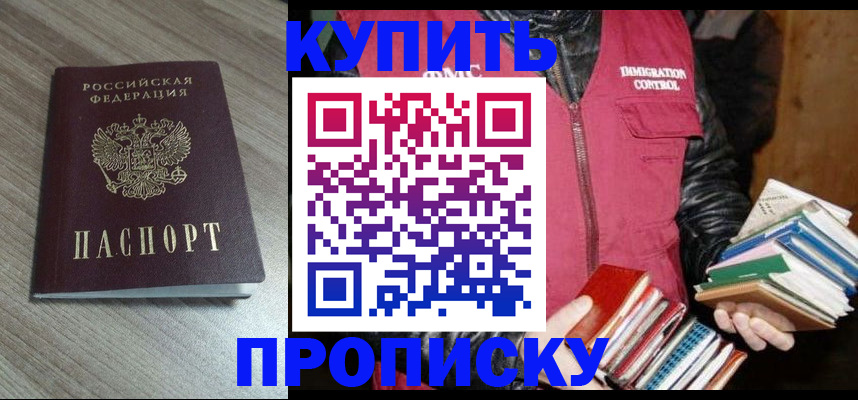 прописка регистрация в Ленинске