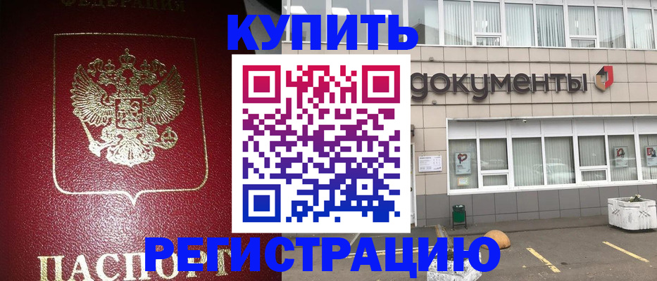 временная регистрация для школы в Ленинске